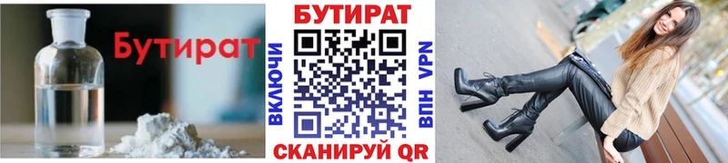 БУТИРАТ BDO 33% где купить Усолье-Сибирское